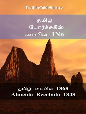 cover image of தமிழ் போர்ச்சுகீஸ் பைபிள் 1No